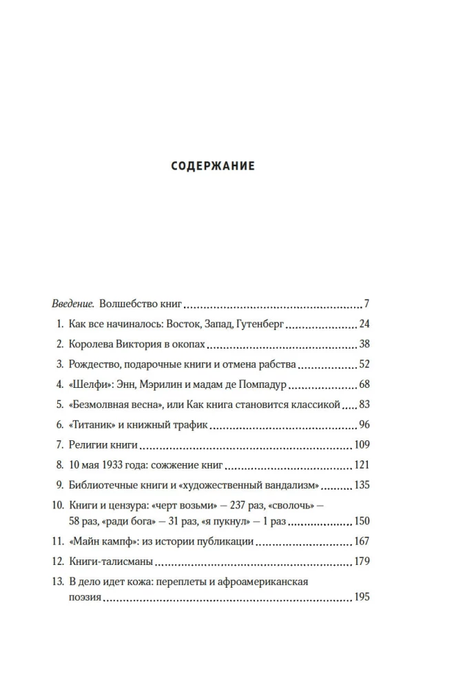 Записки библиофила. Почему книги имеют власть над нами