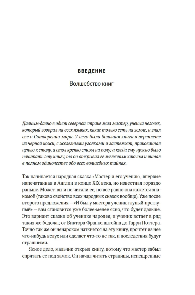 Записки библиофила. Почему книги имеют власть над нами