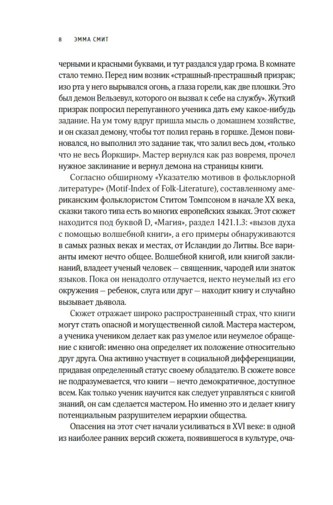 Записки библиофила. Почему книги имеют власть над нами