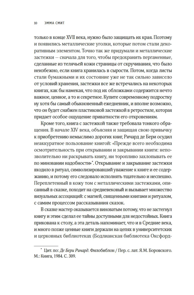 Записки библиофила. Почему книги имеют власть над нами