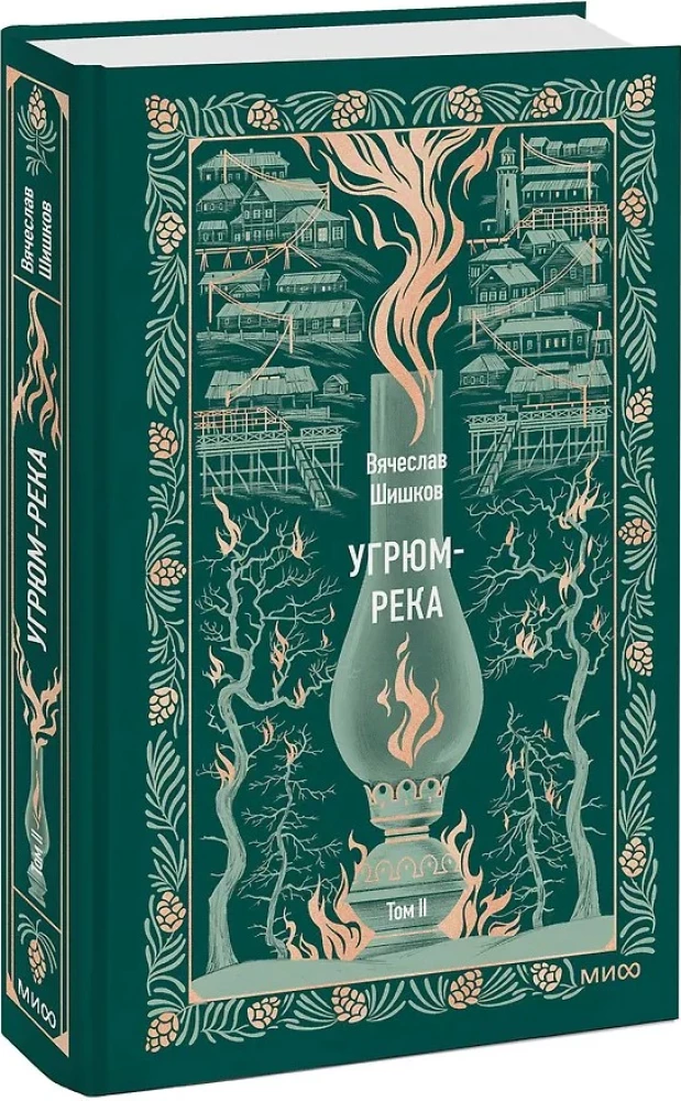 Ugrum-rzeka. Tom 2