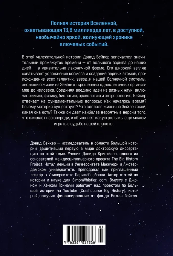 Die kürzeste Geschichte des Universums: Vom Urknall bis heute