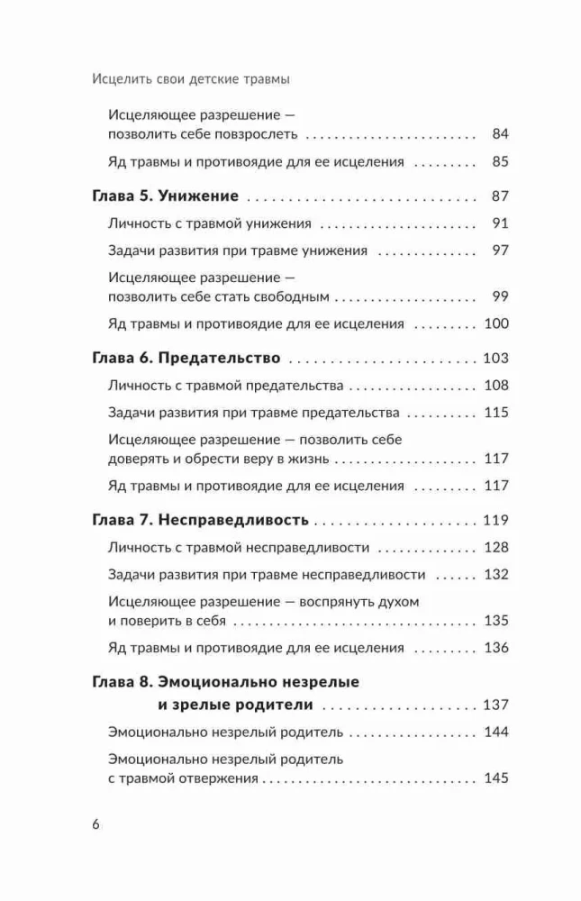 Исцелить свои детские травмы