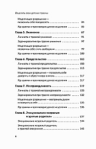 Исцелить свои детские травмы