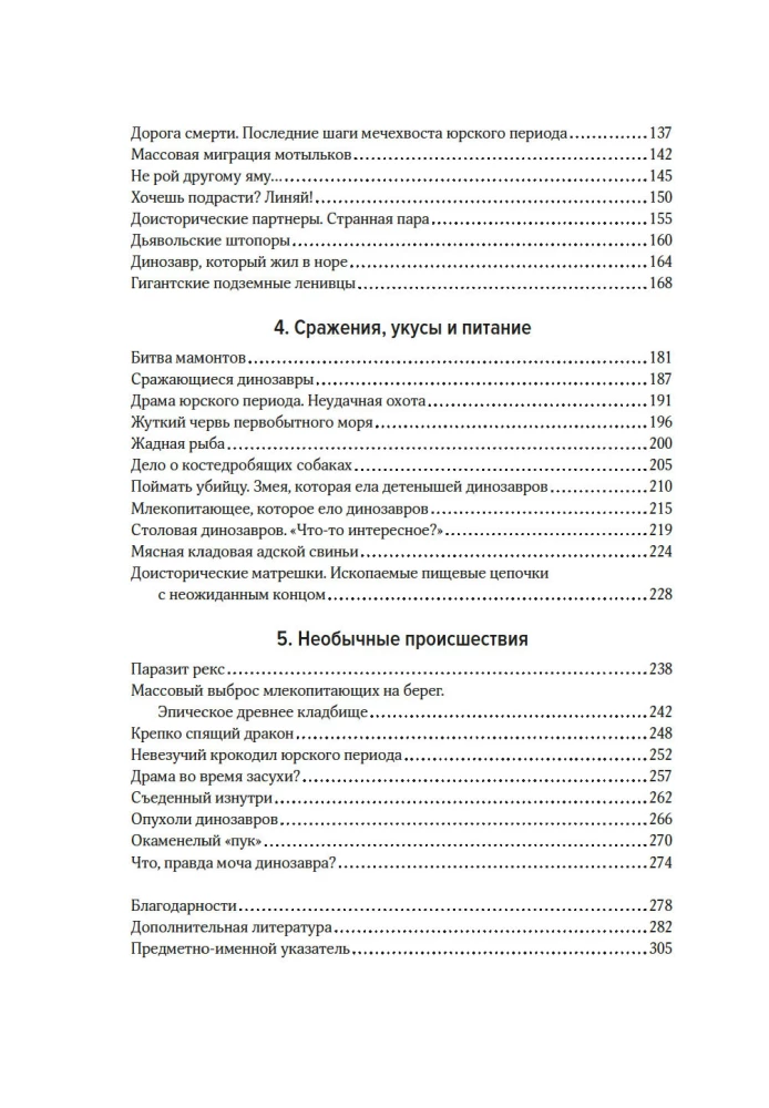 Тайны доисторического мира. Удивительные истории из жизни вымерших животных