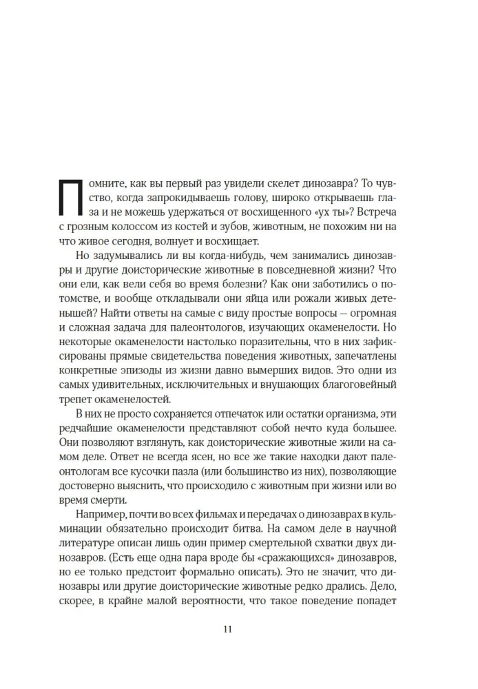 Тайны доисторического мира. Удивительные истории из жизни вымерших животных