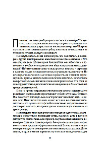 Тайны доисторического мира. Удивительные истории из жизни вымерших животных