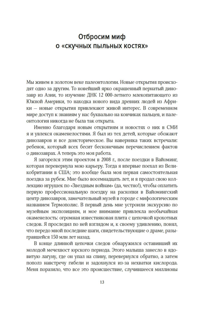 Тайны доисторического мира. Удивительные истории из жизни вымерших животных