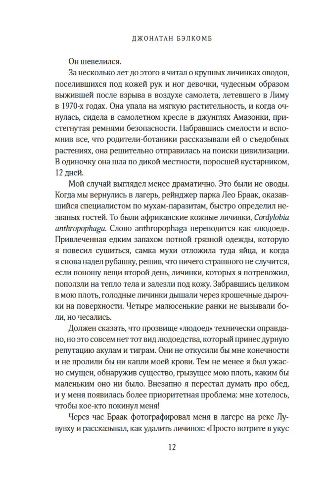 Супермухи. Удивительные истории из жизни самых успешных в мире насекомых