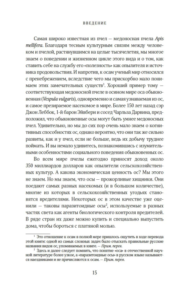 Тайны осиного гнезда. Причудливый мир самых недооцененных насекомых