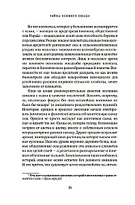 Тайны осиного гнезда. Причудливый мир самых недооцененных насекомых