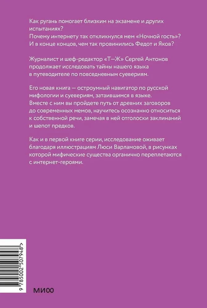 Nieczyste słowa. Od zaklęć do memów: jak język rosyjski przechowuje historię