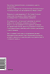 Nieczyste słowa. Od zaklęć do memów: jak język rosyjski przechowuje historię