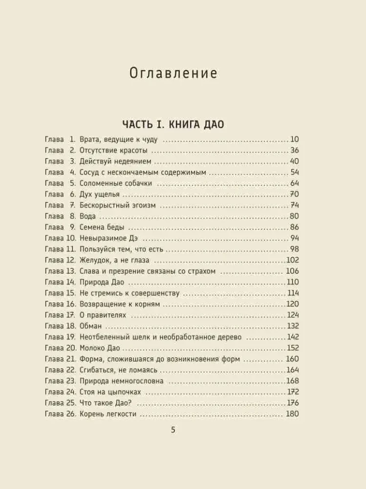 Laozi. Dao De Jing: Nowe odczytanie klasycznego starożytnego traktatu