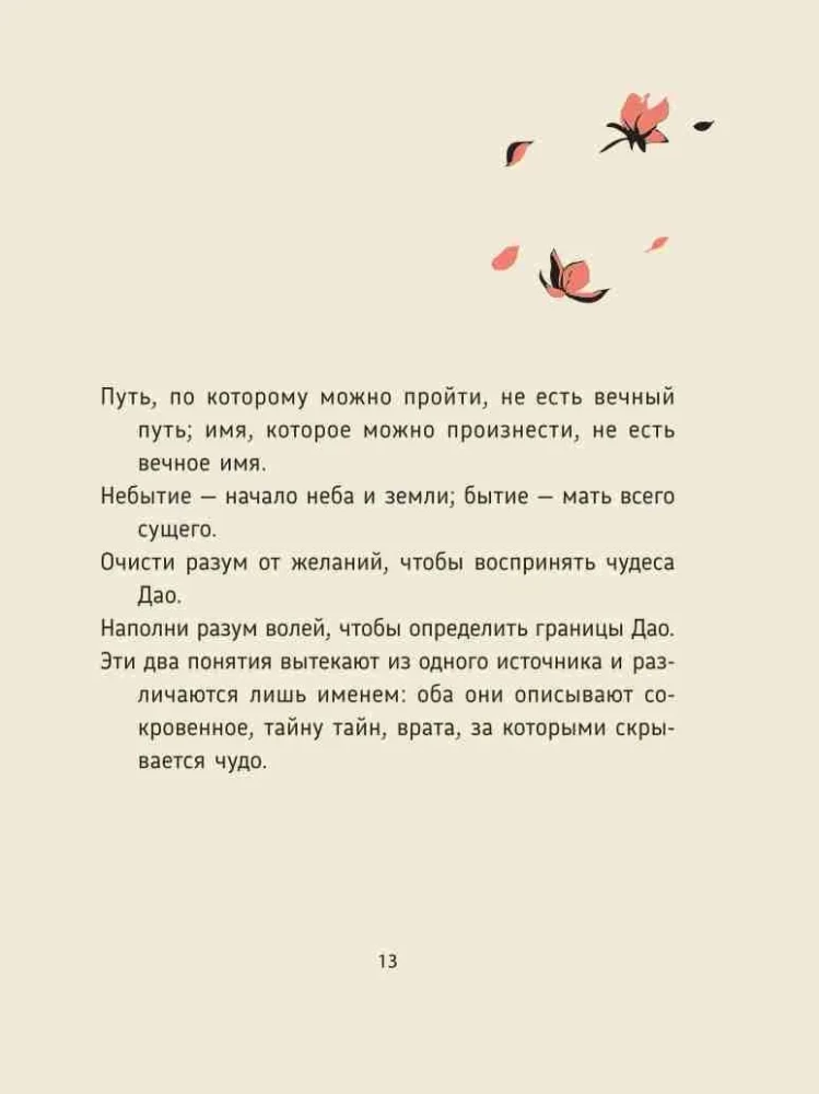 Laozi. Dao De Jing: Nowe odczytanie klasycznego starożytnego traktatu