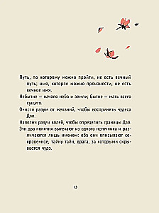 Laozi. Dao De Jing: Nowe odczytanie klasycznego starożytnego traktatu