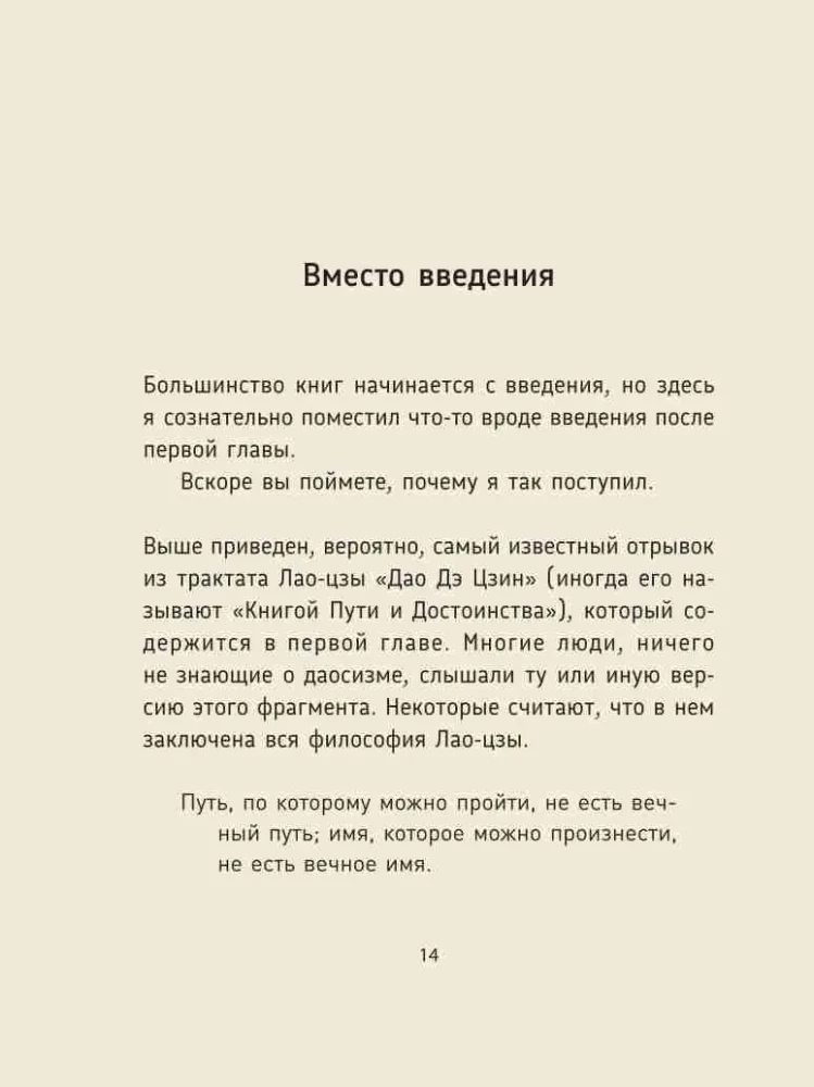 Laozi. Dao De Jing: Nowe odczytanie klasycznego starożytnego traktatu