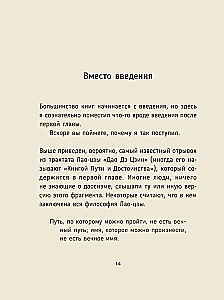Laozi. Dao De Jing: Nowe odczytanie klasycznego starożytnego traktatu