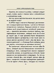 Laozi. Dao De Jing: Nowe odczytanie klasycznego starożytnego traktatu