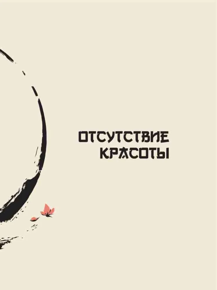 Laozi. Dao De Jing: Nowe odczytanie klasycznego starożytnego traktatu