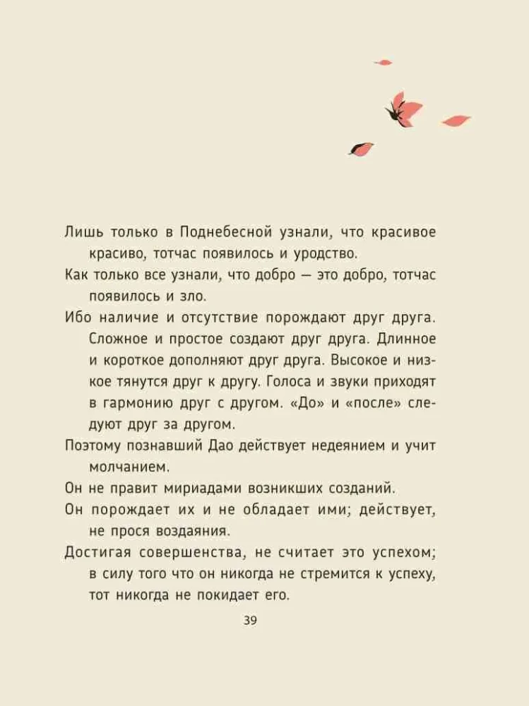 Laozi. Dao De Jing: Nowe odczytanie klasycznego starożytnego traktatu