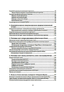 Автобиография Земли. 4,6 миллиарда лет захватывающей истории нашей планеты