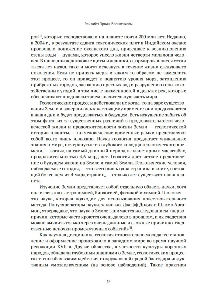 Автобиография Земли. 4,6 миллиарда лет захватывающей истории нашей планеты