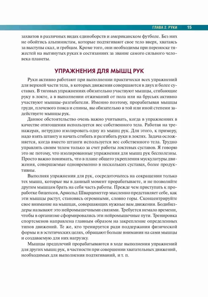 Анатомия силовых упражнений с использованием в качестве отягощения собственного веса