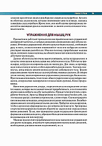 Анатомия силовых упражнений с использованием в качестве отягощения собственного веса