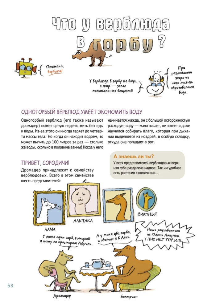 Science is not boring. Scientists' answers to children's questions