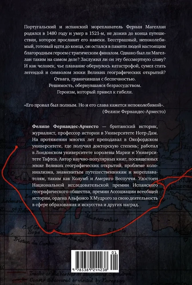 Магеллан: Великие открытия позднего Средневековья