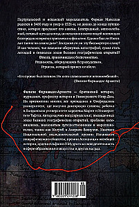 Магеллан: Великие открытия позднего Средневековья