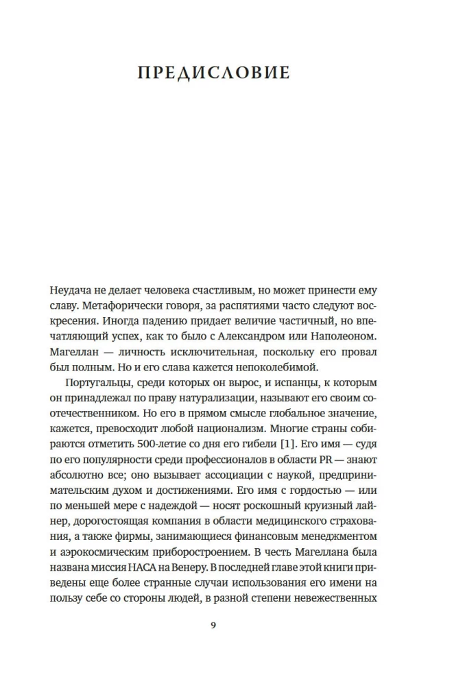 Магеллан: Великие открытия позднего Средневековья