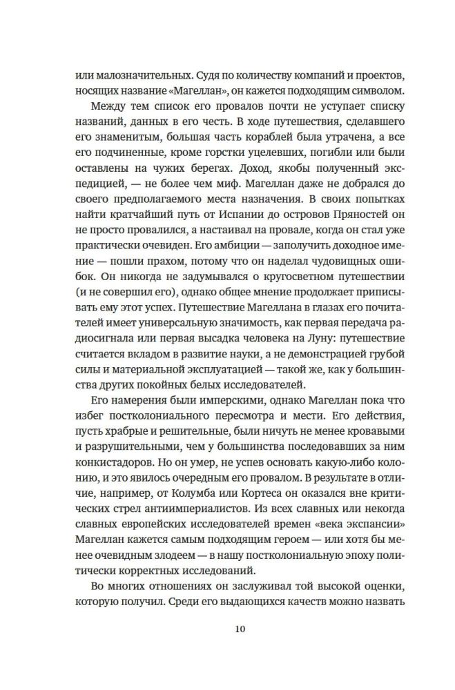 Магеллан: Великие открытия позднего Средневековья