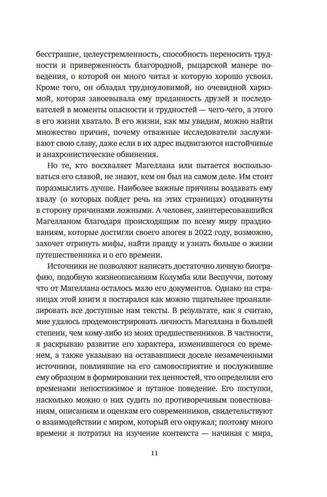 Магеллан: Великие открытия позднего Средневековья