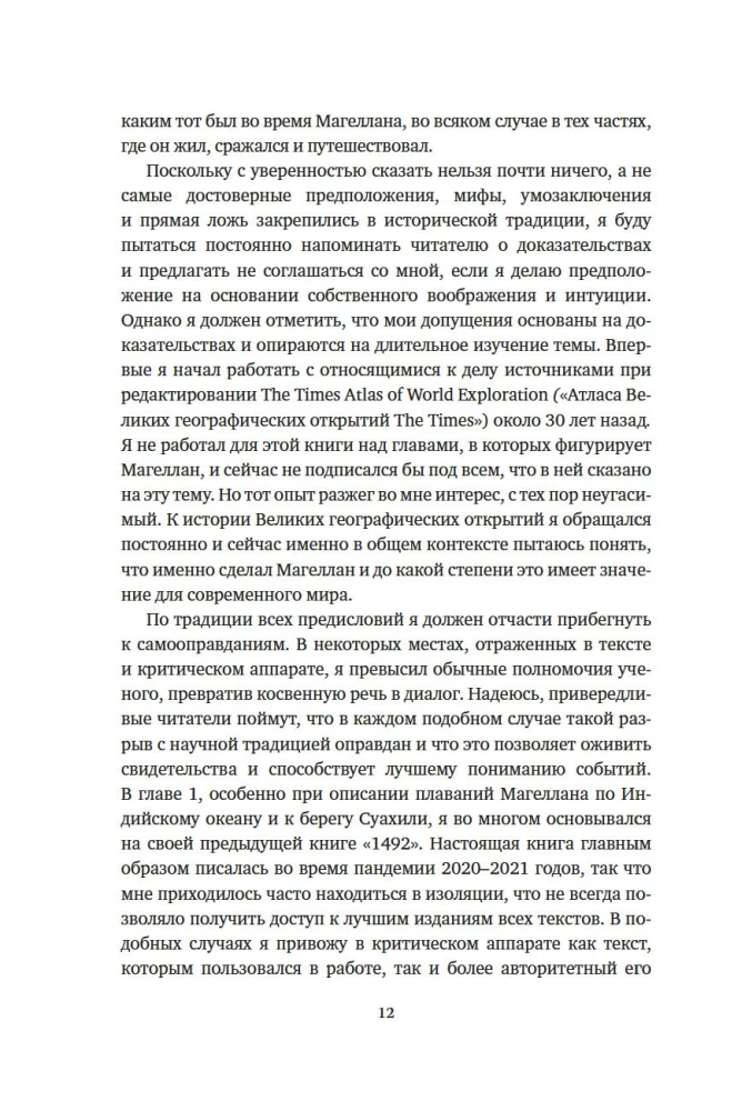 Магеллан: Великие открытия позднего Средневековья