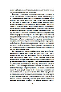 Магеллан: Великие открытия позднего Средневековья