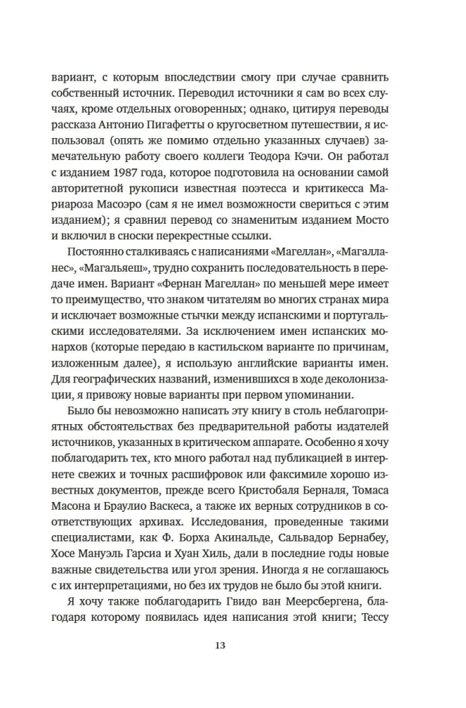 Магеллан: Великие открытия позднего Средневековья