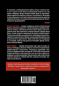 The Women's Mission of Mossad. The Most Dangerous and Heroic Operations of Female Employees of the Israeli Secret Service
