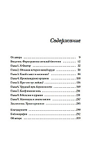 Женщина. Эволюционный взгляд на то, как и почему появилась женская форма