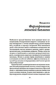 Женщина. Эволюционный взгляд на то, как и почему появилась женская форма