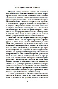 Женщина. Эволюционный взгляд на то, как и почему появилась женская форма