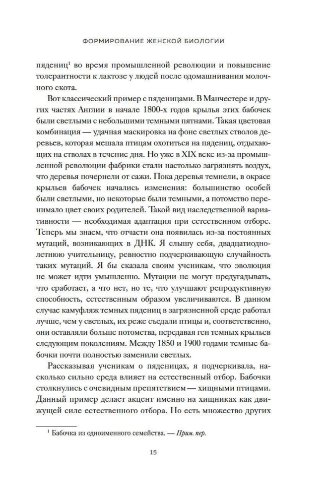 Женщина. Эволюционный взгляд на то, как и почему появилась женская форма