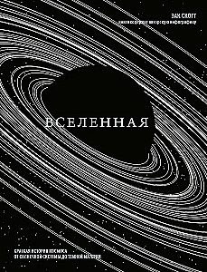 The Universe. A Brief History of the Cosmos: from the Solar System to Dark Matter