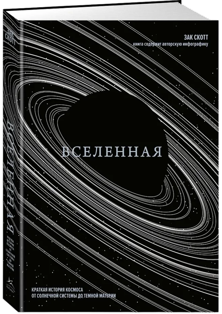 The Universe. A Brief History of the Cosmos: from the Solar System to Dark Matter
