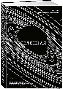 The Universe. A Brief History of the Cosmos: from the Solar System to Dark Matter