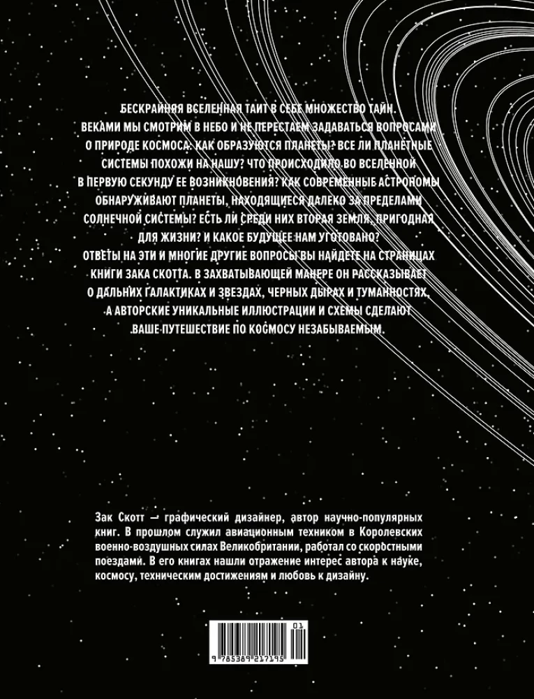 The Universe. A Brief History of the Cosmos: from the Solar System to Dark Matter