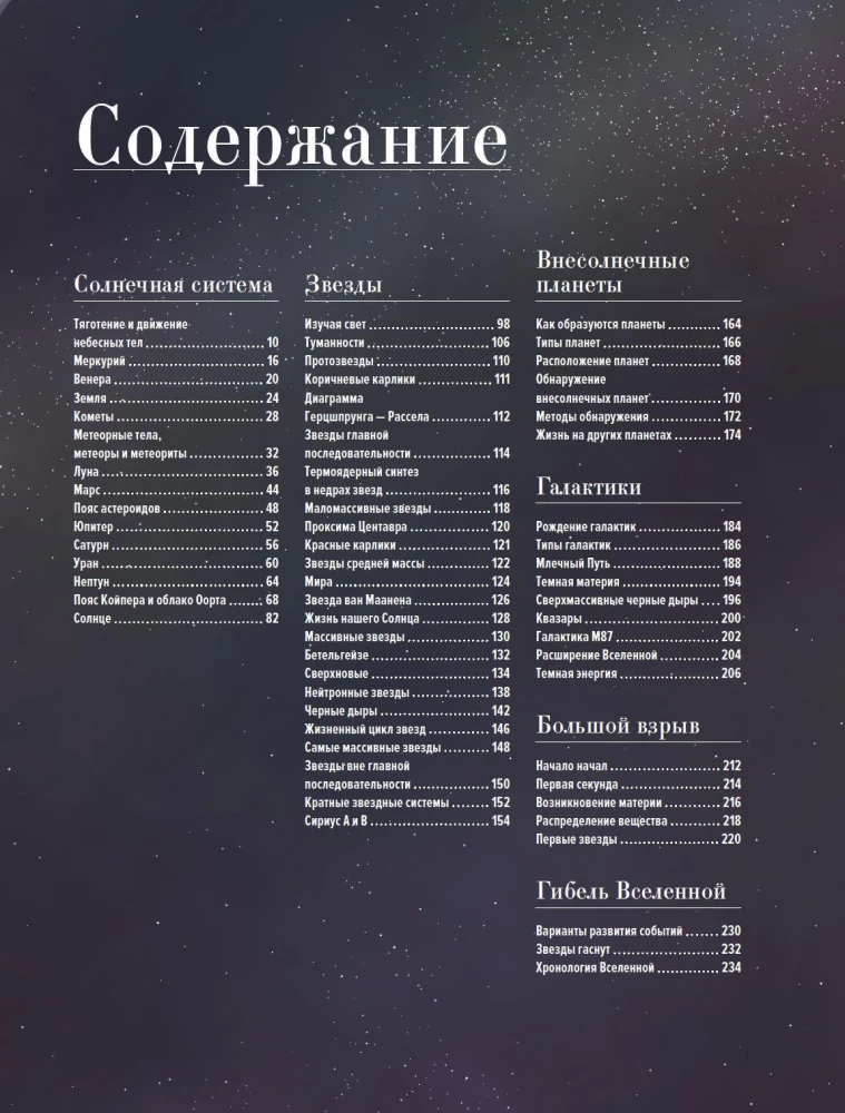 The Universe. A Brief History of the Cosmos: from the Solar System to Dark Matter