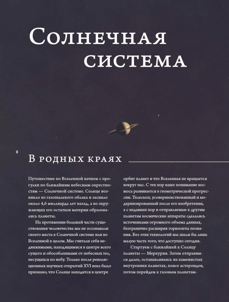 The Universe. A Brief History of the Cosmos: from the Solar System to Dark Matter