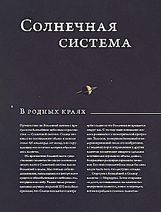 The Universe. A Brief History of the Cosmos: from the Solar System to Dark Matter